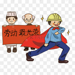 卡通劳动节职业人物