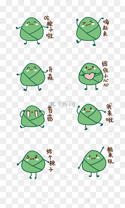 粽子卡通表情