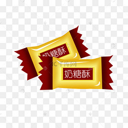 新年奶糖酥糖果