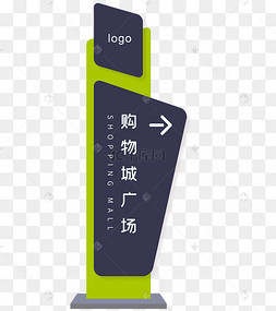 导向设计指示牌