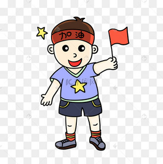 加油的小男孩插画