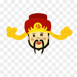戴福字帽子的财神