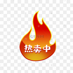 商品大卖
