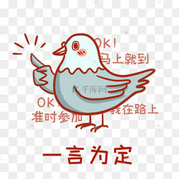 放鸽子表情包