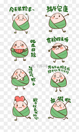 端午节粽子卡通表情包