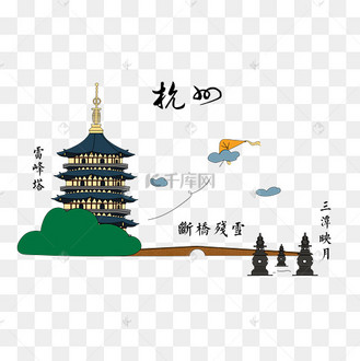 杭州西湖断桥三潭映月雷峰塔png城市地标