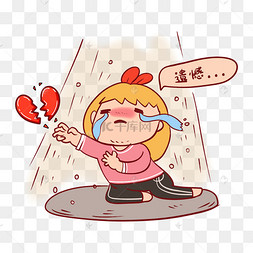 emoji心碎
