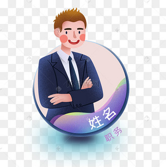 自我介绍免抠创意字体