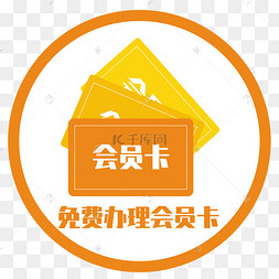 扁平化会员卡办理处标志