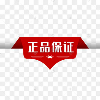 正品保证红色标签