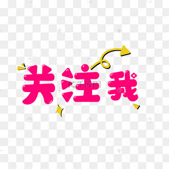 直播关注图片_直播关注设计图片素材大全-千库网
