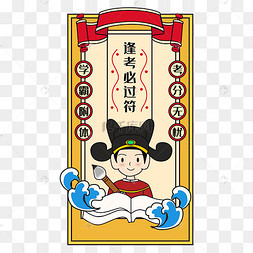 高考文曲星矢量图
