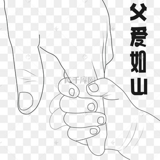 父爱如山毛笔艺术字