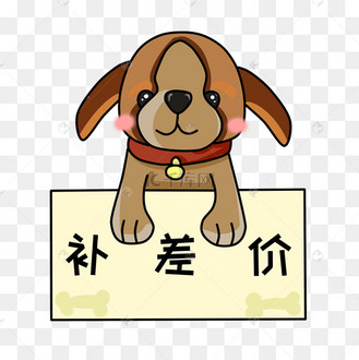 手绘小狗补差价插画