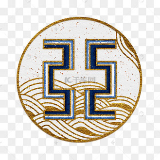 手绘刺绣效果12章纹黻创意图案