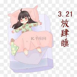 的女孩学生儿童冬季手绘卡通睡觉赖床小女孩手绘唯美看书的女孩与狗