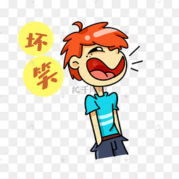 坏笑表情png