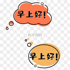 卡通打招呼问好