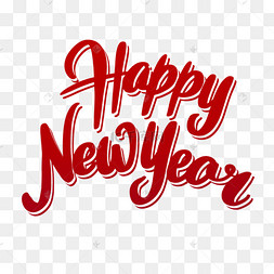 2021你好新年快乐happynewyear金色字新年快乐英文花体happynewyear
