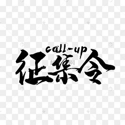 征集文稿图片-征集文稿图片素材免费下载-千库网