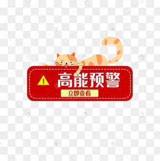 高能预警真相警告蓝色扁平公众号次图