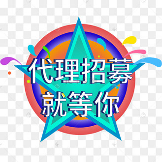 招商代理招募中