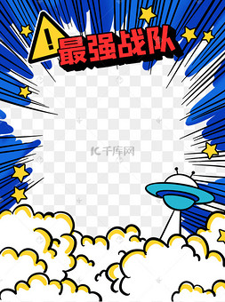 奇葩说漫画
