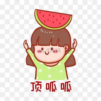 顶呱呱表情包