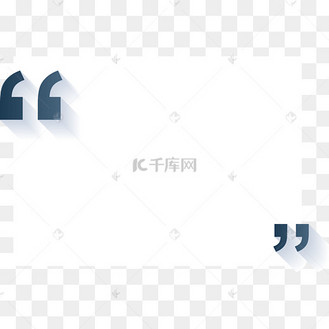 创意矢量双引号图