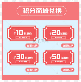 积分兑换优惠券