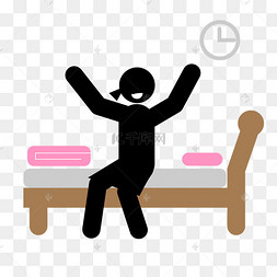 准备睡觉火柴人