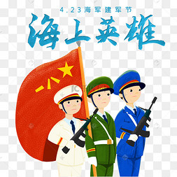 4月23日中国海军建军节