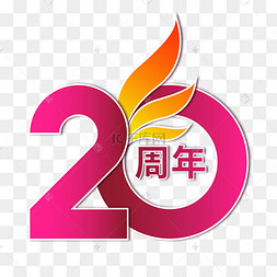 1周年庆典艺术字图片-1周年庆典艺术字图片素材免费下载-千库网