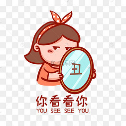 照镜子搞笑表情包