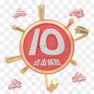 c4d流星创意红色优惠券10元