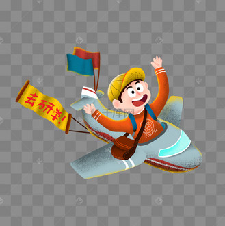 游学小孩儿免抠png