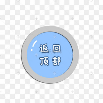 游戏返回图片_游戏返回设计图片素材大全-千库网