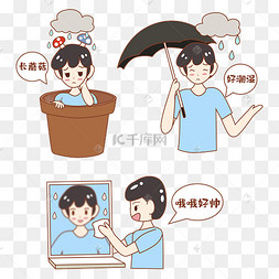 梅雨季卡通男孩矢量图