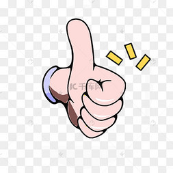 大拇指点赞手