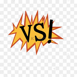 vs对抗赛