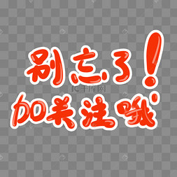 抖音直播求关注