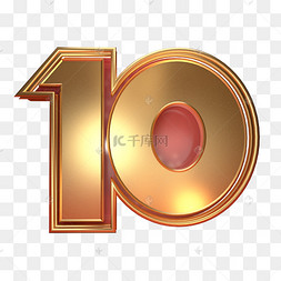 2020倒计时金色数字10