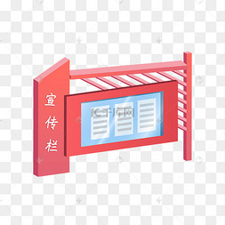 红色宣传栏
