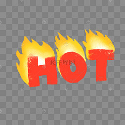 手绘hot标签