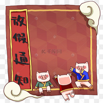 放假通知手绘插画