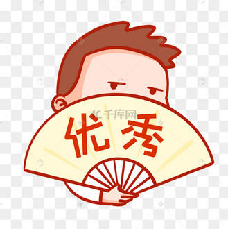 优秀表情包
