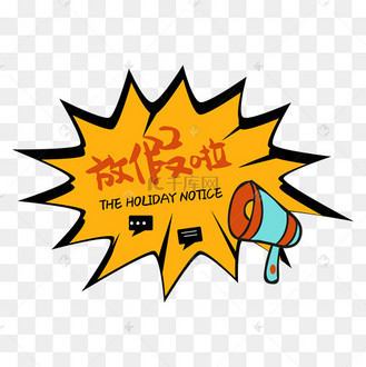 卡通扁平风喇叭通知