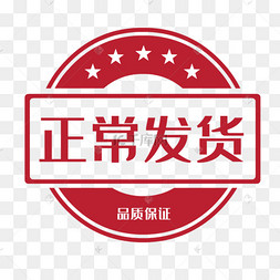 正常发货电商发货通知