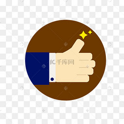 可爱称赞的手臂