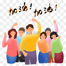 扁平亮色卡通职场团队加油